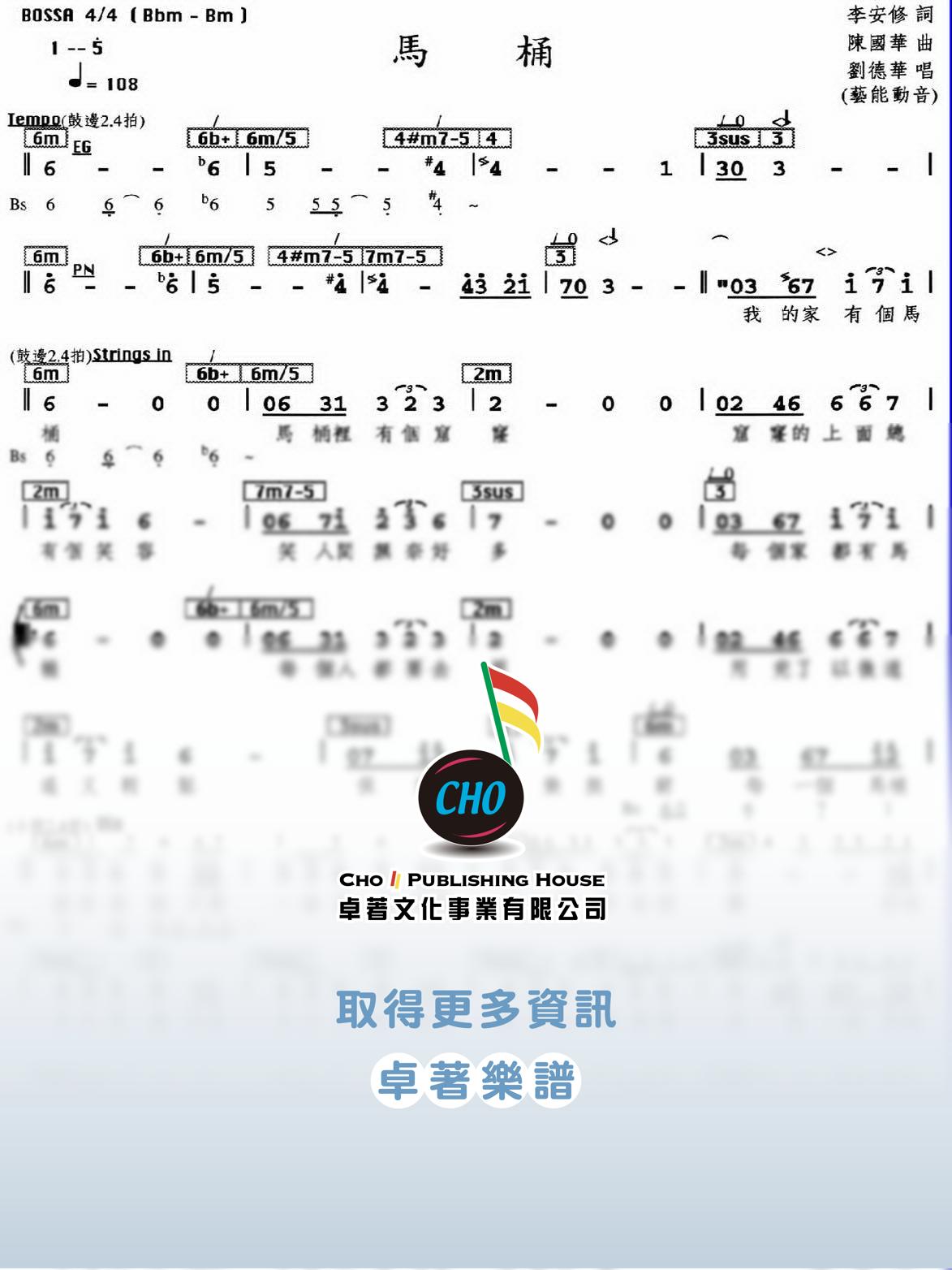 馬桶